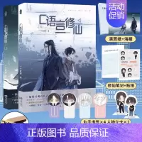 [正版] C语言修仙 下册2 一十四洲 晋江文学城纯爱小说青春文学言情小说实体书籍 周边 知音漫客