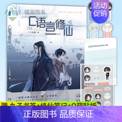 [正版] C语言·下 一十四洲/著 晋江超人气作者一十四洲未来幻想力作 晋江文学青春文学双男主都市玄幻仙剑仙侠小说