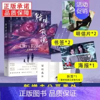 [正版] 猫咪的玫瑰 一十四洲 晋江文学城原耽实体书幻想未来科幻青春爱情言情纯爱小说 红玫瑰一本完结 小蘑菇C语言修仙同