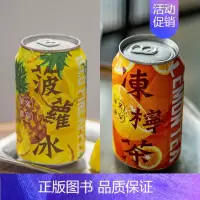 华文冰室冻柠茶+菠萝冰[315ml*8罐] [正版]港式冻柠茶柠檬茶饮料怀旧夏日冰饮马来西亚进口