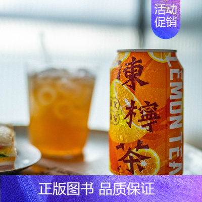 华文冰室冻柠茶[315ml*4罐] [正版]港式冻柠茶柠檬茶饮料怀旧夏日冰饮马来西亚进口