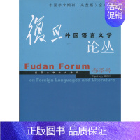 [正版]复旦外国语言文学论丛 春季号 复旦大学出版社 图书籍 复旦大学出版社