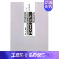 [正版]寻找新的学术空间汉语传媒与海外华文文学研究 王列耀 语言学 书籍