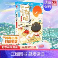 [宋辽金夏篇]如果历史是一群喵10 [正版]如果历史是一群喵第14册 明末清初篇全14册单本套装 肥志假如历史是一群喵漫