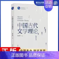 [正版]中国古代文学理论/祁志祥:祁志祥 著 大中专文科语言文字 大中专 图书