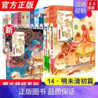 [全14册]历史喵1-14 [正版]如果历史是一群喵第14册 明末清初篇全14册单本套装 肥志假如历史是一群喵漫画历史故