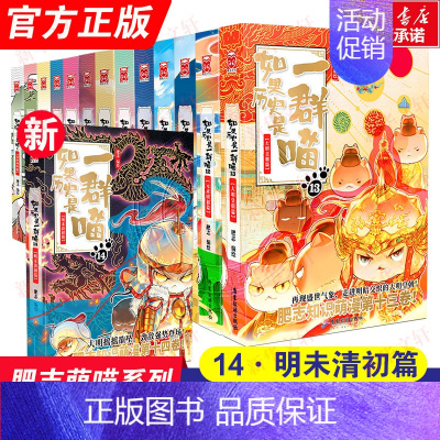 [全14册]历史喵1-14 [正版]如果历史是一群喵第14册 明末清初篇全14册单本套装 肥志假如历史是一群喵漫画历史故