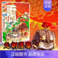 [元末明初篇]如果历史是一群喵12 [正版]如果历史是一群喵第14册 明末清初篇全14册单本套装 肥志假如历史是一群喵漫