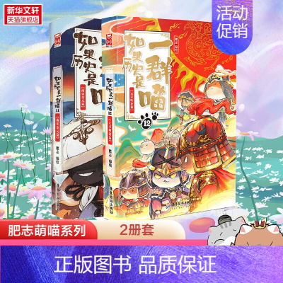 历史喵11+12 [正版]如果历史是一群喵第14册 明末清初篇全14册单本套装 肥志假如历史是一群喵漫画历史故事小学生科