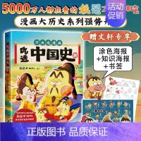 不白吃 吃透中国史.唐 [正版]如果历史是一群喵第14册 明末清初篇全14册单本套装 肥志假如历史是一群喵漫画历史故事小