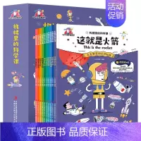 机械里的科学课 [正版]这就是机器人全套2册了解机器人历史触摸机器发展前沿掌握机器人基本知识青少年儿童成本科普百科知