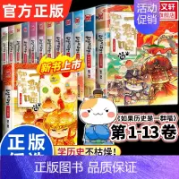 [全13册]历史喵1-13 [正版]如果历史是一群喵第14册 明末清初篇全14册单本套装 肥志假如历史是一群喵漫画历史故