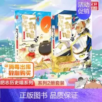 历史喵10+11 [正版]如果历史是一群喵第14册 明末清初篇全14册单本套装 肥志假如历史是一群喵漫画历史故事小学生科