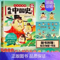 不白吃 吃透中国史·宋 [正版]如果历史是一群喵第14册 明末清初篇全14册单本套装 肥志假如历史是一群喵漫画历史故事小