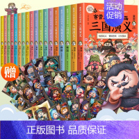 [套装]三国演义全18册 [正版]赠英雄卡赛雷三分钟漫画三国演义全套任选1-18册 中小学生版漫画超喜爱的课外历史读物