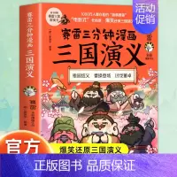 三国演义1 [正版]赠英雄卡赛雷三分钟漫画三国演义全套任选1-18册 中小学生版漫画超喜爱的课外历史读物 全四大名著少儿