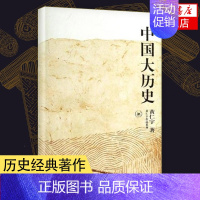 [正版]中国大历史 黄仁宇作品系列 社科历史著作 万历十五年作者 历史知识读物 书籍 凤凰书店