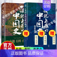 [全2册]一读就上瘾的中国史2册 [正版]任选一读就上瘾的中国史 宋朝史 夏商周史 明朝史全套 温伯陵著 疑案里的中国史