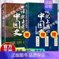 [全2册]一读就上瘾的中国史2册 [正版]任选一读就上瘾的中国史 宋朝史 夏商周史 明朝史全套 温伯陵著 疑案里的中国史