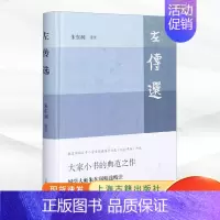 [正版]左传选 朱东润 大家小书的典范之作 中国通史历史知识读物 史家名著 历史经典著作传统文化 上海古籍出版社