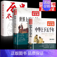 [3册]历史不忍细看+中华+世界上下五千年 [正版]全3册历史不忍细看中华世界上下五千年 原著历史档案推理还原真相再现现