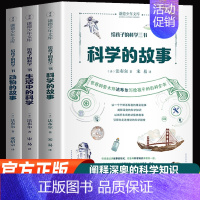 给孩子的科学三书 [正版]给孩子的化学+物理+数学三书生物历史几何青少年化学入门启蒙知识大全团结出版社小学五六年级初中生