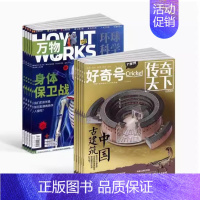 万物+好奇号24年11月-25年10月 [正版]好奇号2024年1月刊起订阅12期36册每月双刊6-12岁儿童全领域通识