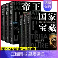 [正版]全6册了不起的国宝考古三部曲国家宝藏国宝帝王陵墓考古现场趣读中国历史文化遗产科普百科历史知识读物文物考古青少年课