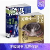 万物+好奇号24年6月-2025年5月 [正版]好奇号2024年1月刊起订阅12期36册每月双刊6-12岁儿童全领域通识
