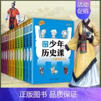 [正版]疯狂阅读鬼脸课堂少年历史课12本套装青少年历史读物写给儿童的中国历史小学中学历史知识点汇少年历史科普读物历史小说