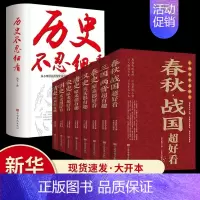 [正版]全9册历史不忍细历史超好看春秋战国三国两晋秦汉唐宋明清史记全集 中国通史古代史历史书籍历史知识读物上下