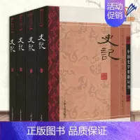 [正版]史记全4册中国史学要籍丛刊 史学经典著作历史知识普及读物中国通史历史著作书籍中国历史书籍文学书籍上海古籍出版社