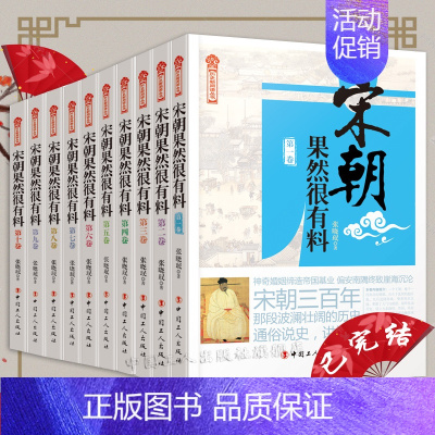 [正版]宋朝果然很有料全十册 张晓珉 宋朝历史知识普及读物 学生课外读物 中国古代史全新 历史新阅读丛书10册 宋史 宋