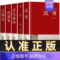 [正版]全5册汉书后汉书战国策吕氏春秋三国志班固著精装原文古典国学经典名著中国通史西汉历史中国历史知识读物