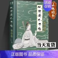 [正版]从前有个书生 魏晋篇 房昊 著 历史知识读物社科 书店图书籍 百花文艺出版社