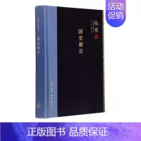 国史新论 精装版 [正版]国史新论 精装版 钱穆作品精选 回望思考中国的传统与文明 守护我们的历史与文化 哲学知识读物