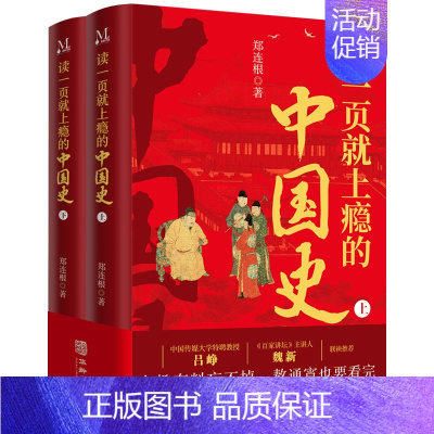 [2册]读一页就上瘾的中国史 [正版]读一页就上瘾的中国史唐朝史6册 趣说中国史 唐朝那些事儿 宋史三部曲 有趣有料有考