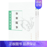 [正版]容斋随笔上下全两册 洪迈著孔凡礼校 平装版繁体竖排原文注释中华书局书籍唐宋史料笔记丛刊中国通史历史知识读物