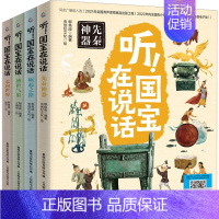 听!国宝在说话(全4册) [正版]听!国宝在说话全套4册 少年儿童历史科普读物儿味知识图书讲述80件文物里的中国史中小学