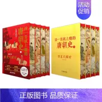 [4册精装刷边版]读一页就上瘾的唐朝史 [正版]读一页就上瘾的中国史唐朝史6册 趣说中国史 唐朝那些事儿 宋史三部曲 有
