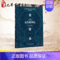 凯尔特神话 [正版]凯尔特神话 龚琛 著 著 历史知识读物文学 书店图书籍 陕西人民出版社