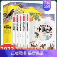 写给孩子的中国历史 全5册 [★★] [正版]全5册写给孩子的中国历史小学生课外阅读儿童彩图注音少儿读物 一二三年