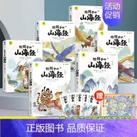 写给孩子的山海经 全6册 [正版]全5册写给孩子的中国历史小学生课外阅读儿童彩图注音少儿读物 一二三年级中华上下五千年历