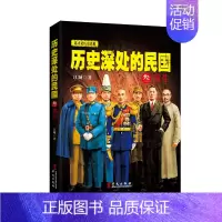 [正版] 历史深处的民国 3 叁 重生 中国近代史通史历史普及读物 孙中山蒋介石袁世凯民国往事 晚清历史知识读物书籍