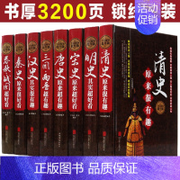 [精装8册]中国历史趣读系列 [正版]中国历史大全集全套8册超好看超有趣 唐宋明史三国两晋清秦史春秋战国汉史那些事儿中华