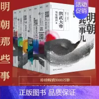 [正版]送7张书签明朝那些事儿 全套共7册套装 当年明月 历史知识读物小说 万历十五年 磨铁图书 明朝的那些事第二部