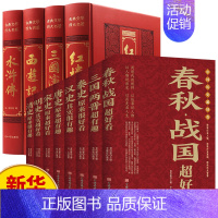 [全12册]四大名著+中国历史超好看 [正版]全套12册四大名著+中国历史超好看汉史春秋战国秦史三国两晋唐史宋史明史清史