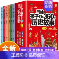 写给孩子们的360个历史故事 (全6册) [正版] 写给孩子们的360个历史故事 全6册 儿童文学青少年历史知识