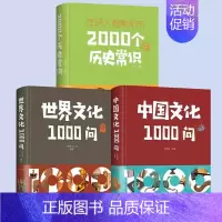 [正版] 3册中华文化1000问 古典文学国学常识青少年课外读物国学经典年轻人要熟知的2000个历史常识中国传统文化