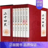 [正版]二十四史 全套共6册 白话文文白对照史记三国志隋唐宋辽元明史青少年成人中国通史全集上下五千年历史知识读物书籍